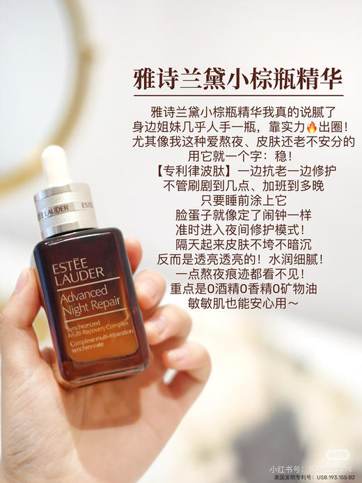 雅诗兰黛特润小棕瓶精华15ml 商品图1