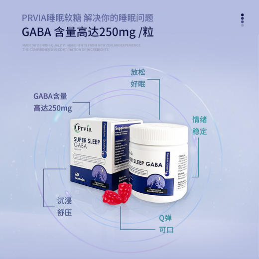 【香港直邮】Prvia 超级睡眠软糖 来自新西兰 每颗含250mgGABA 60粒/瓶 商品图1