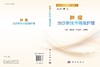 肿瘤治疗新技术精准护理 9787030847683 商品缩略图3