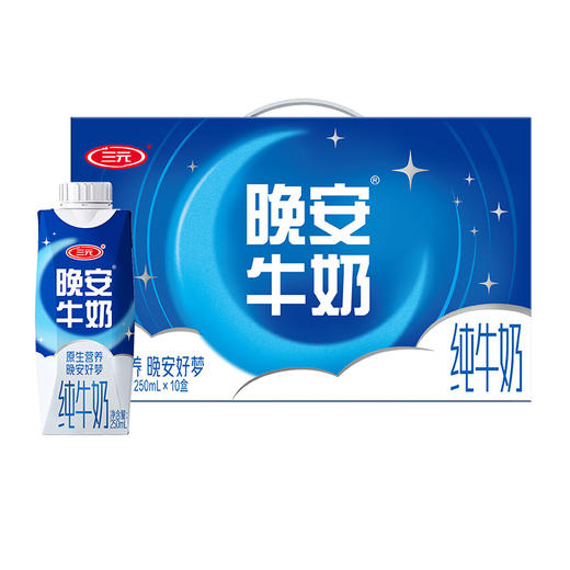 【快递到家-常温】三元晚安奶整箱250ml*10盒 商品图0