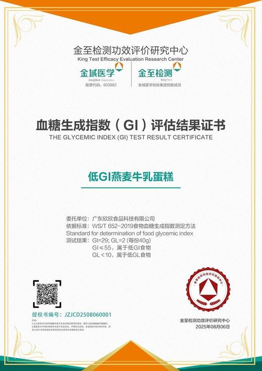 【多妈团购 （盒马同款）欣欣低GI燕麦/A2β -酪蛋白高钙牛乳蛋糕 宝妈必囤！】绵软蓬松、入口即化的奶香蛋糕，实打实的好材料！低GI减脂，解馋不升糖，高钙营养，老人小孩放心吃-欣欣蛋糕 商品图6