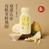 六养鲜榨有机玉米汁230g*8瓶/箱  甄选新鲜玉米现榨现灌香浓东方五谷杂粮早餐冲饮料 商品缩略图0