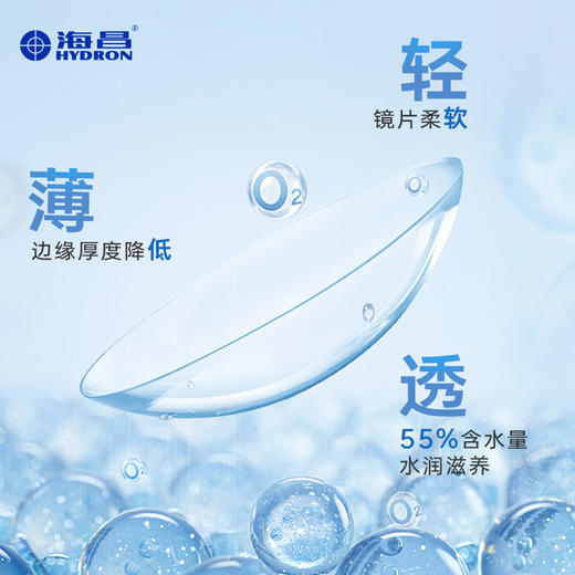 【蓝片】海昌睛靓舒月月抛6片装 商品图1