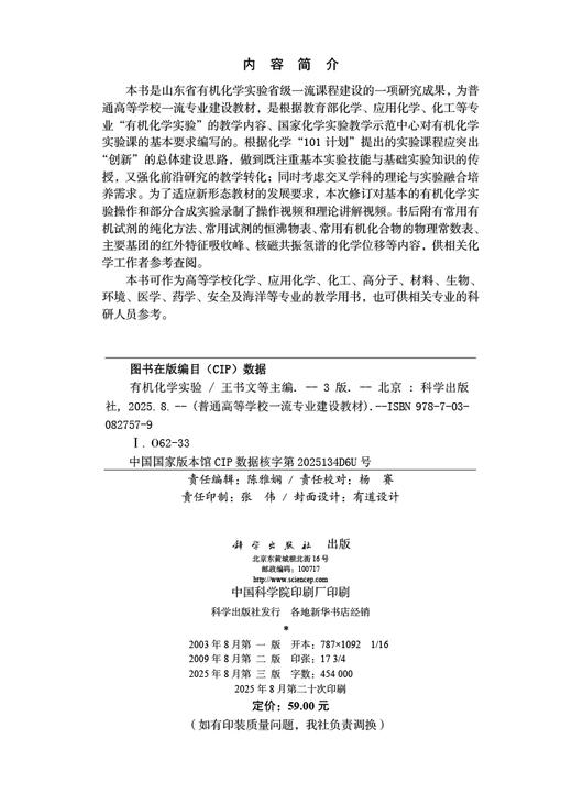 有机化学实验（第三版） 9787030827579 商品图2