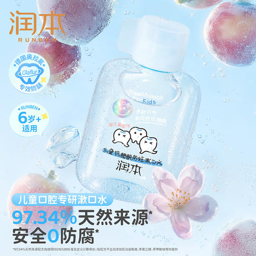 【长轻专属】润本儿童口腔系列 防蛀变色牙膏 漱口水 清新口气 抗糖酸防蛀牙 商品图1