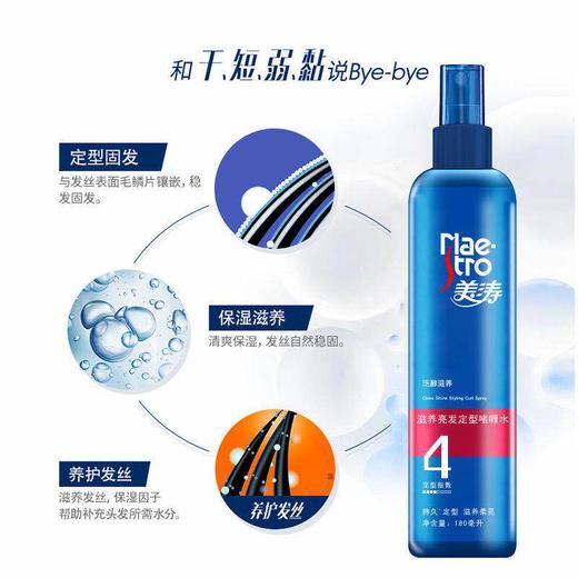 美涛定型啫喱水 商品图7