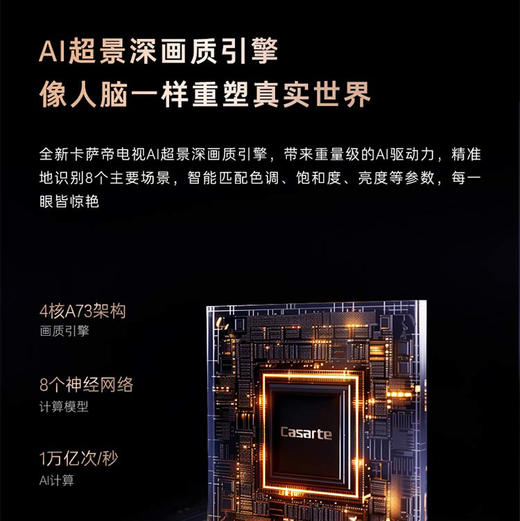 卡萨帝（Casarte） 电视 K85M20C 商品图7