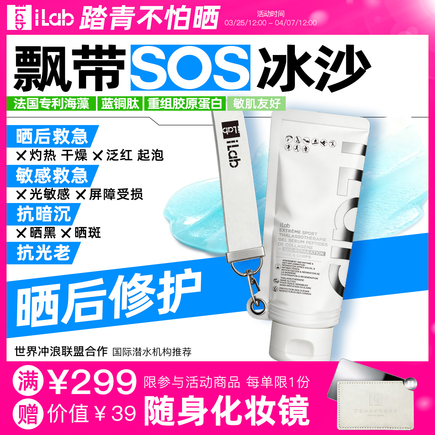 iLab艾莱博飘带晒后冰沙(海洋多肽胶原/非芦荟)院线级修护/晒红晒黑