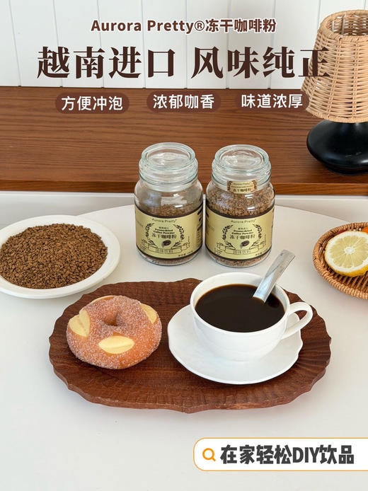 AuroraPretty冻干咖啡粉 商品图0