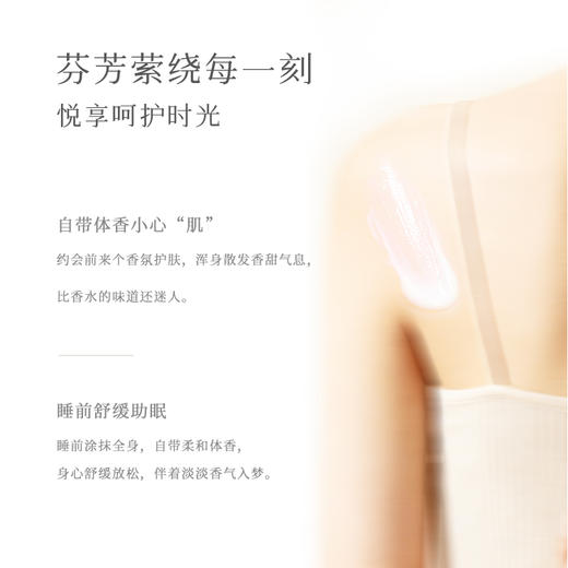 芬缘FUMARE肌肤之歌系列香氛身体乳秋冬保湿滋润嫩肤留香润肤乳 商品图1