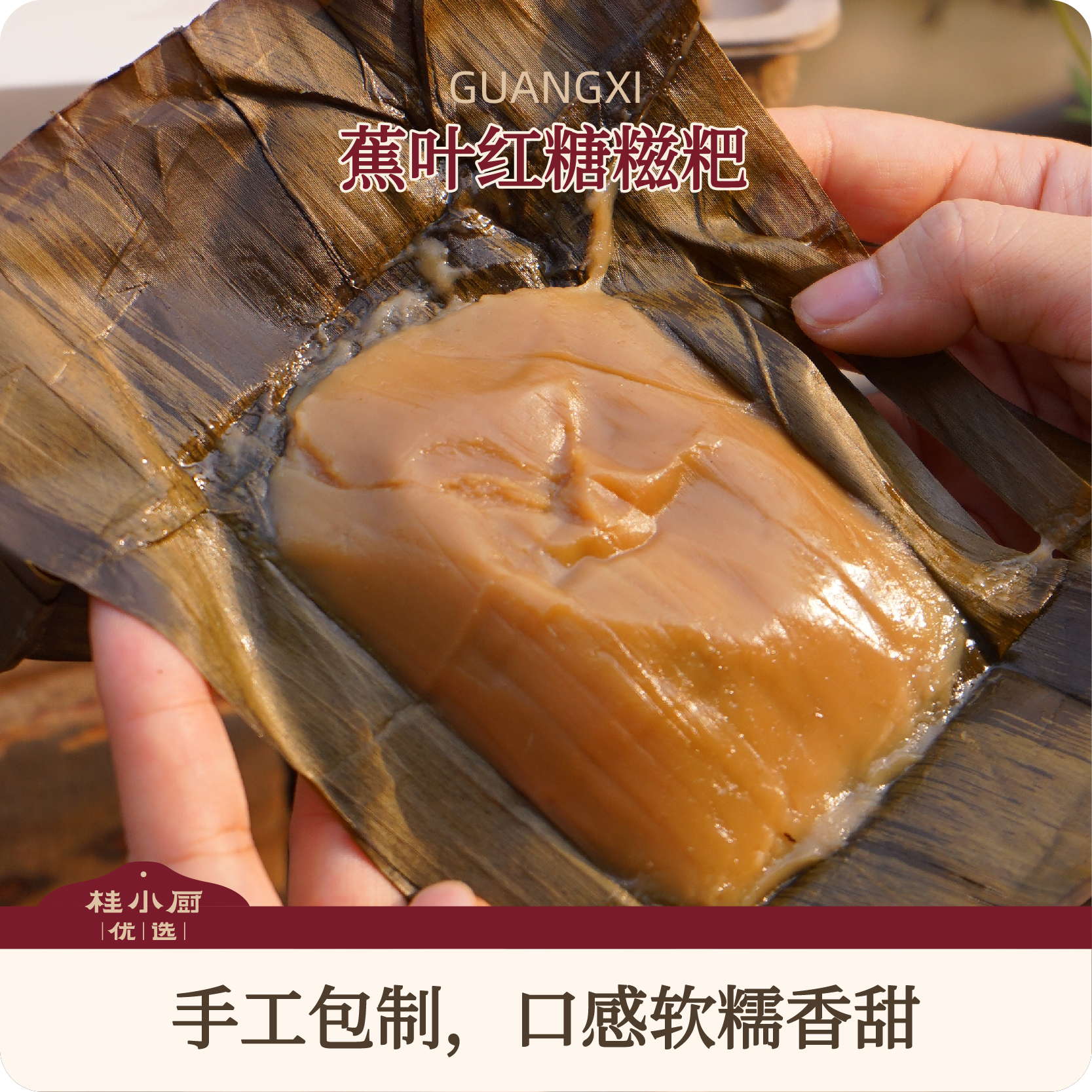 蕉叶红糖糍粑（坚持手作，流心芝麻花生馅，一口糯到心坎里）