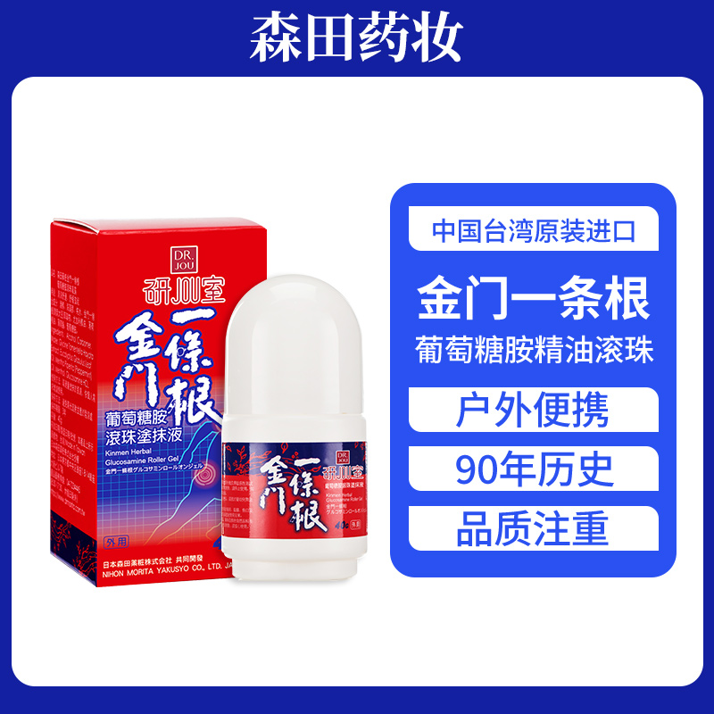 金门一条根葡萄tang胺滚珠涂抹液