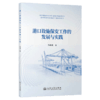 港口设施保安工作的发展与实践 商品缩略图2