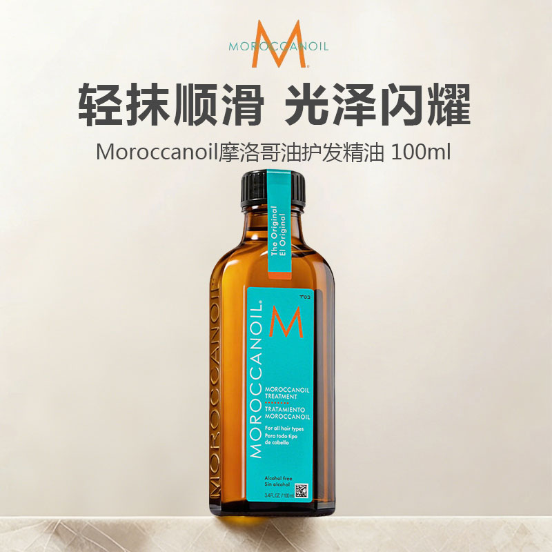Moroccanoil摩洛哥油护发精油 100ml