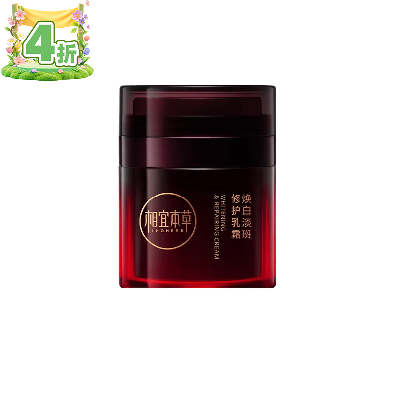 相宜本草焕白淡斑修护乳霜30g/瓶