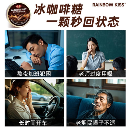 RAINBOW KISS锡兰肉桂冰咖啡糖 商品图7