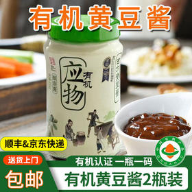 包邮 有机黄豆酱358g*2瓶装 有机调味品调味料古方酿造蘸酱生食