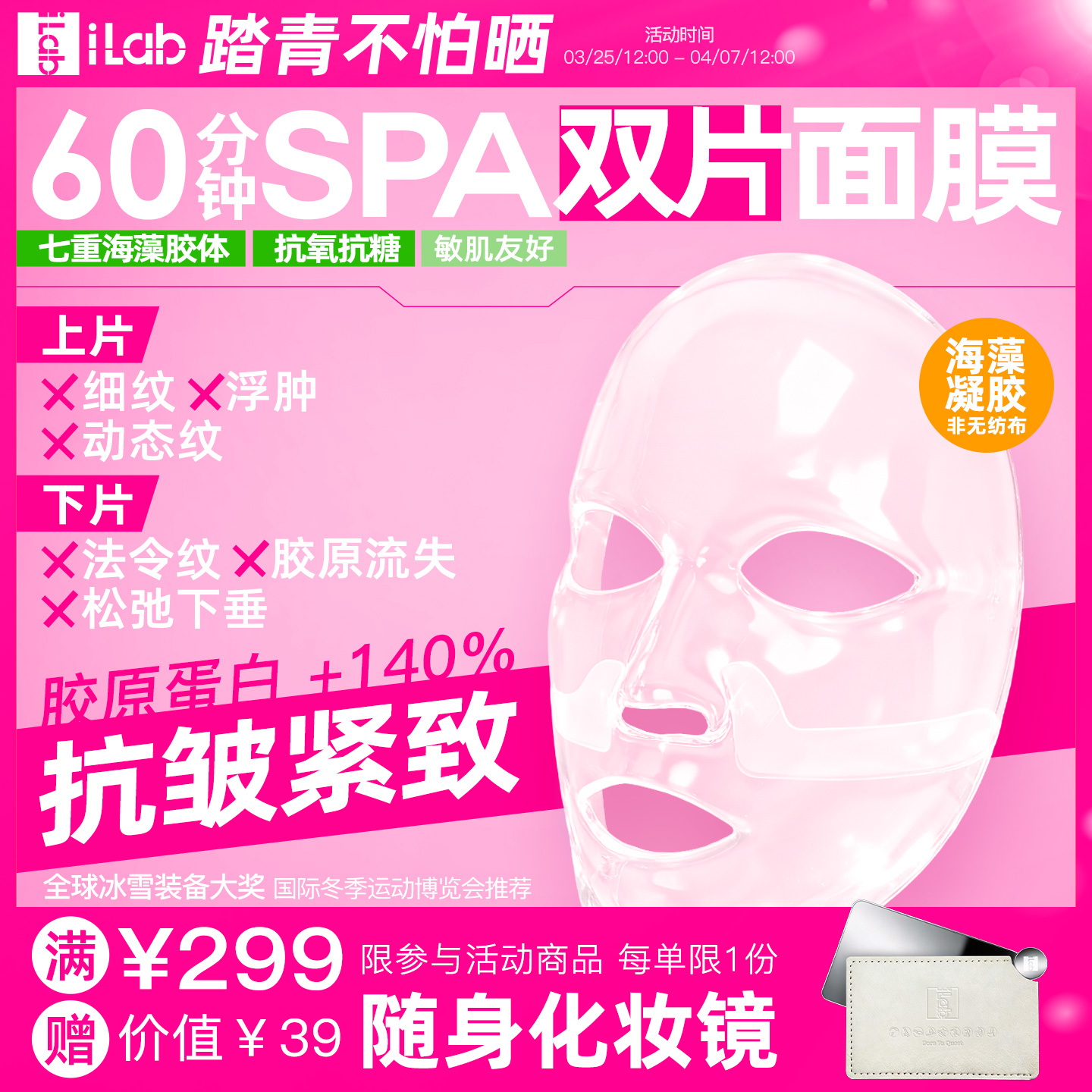 iLab艾莱博60分钟抗光老面膜(精华凝胶/非膜布)抗皱紧致/院线级修护