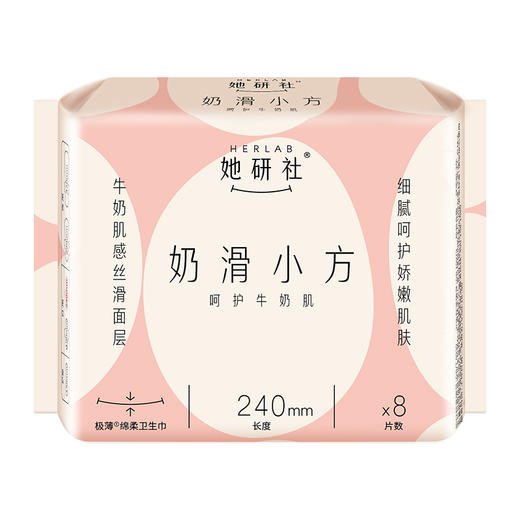 Herlab她研社奶滑小方卫生巾日用240mm8片日用卫生巾158743728 商品图2