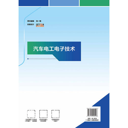  汽车电工电子技术 商品图1