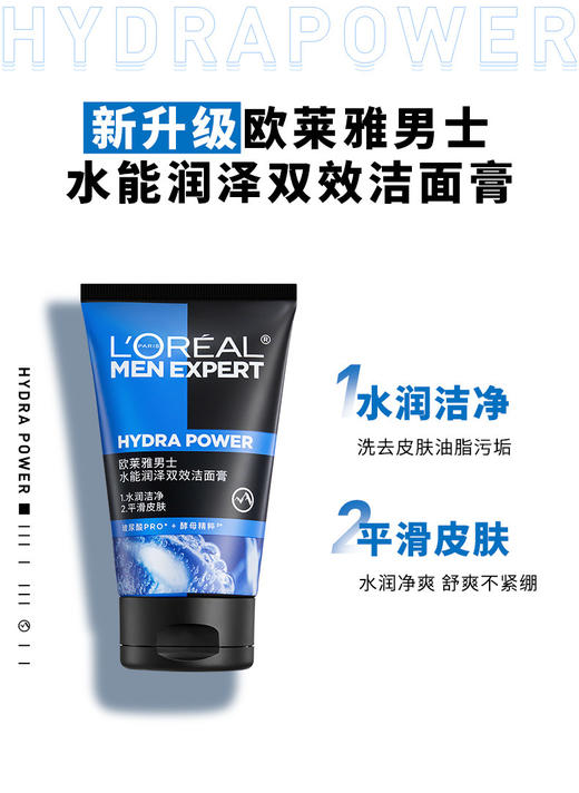 欧莱雅男士水能保湿礼盒 商品图1