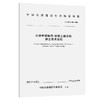 公路桥梁钢壳-混凝土组合塔施工技术规程（T/CHCA  001—2026） 商品缩略图0