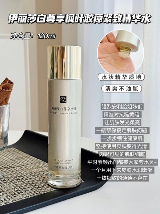 雅诗兰黛（UK）伊丽莎白胶原紧致四件套 下单备注赠送唇膏一支 商品图1