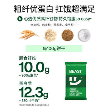 轻食兽葱香低GI高纤粗粮全麦饼干168g 早代餐休闲零食控糖营养饱腹健康 商品图3