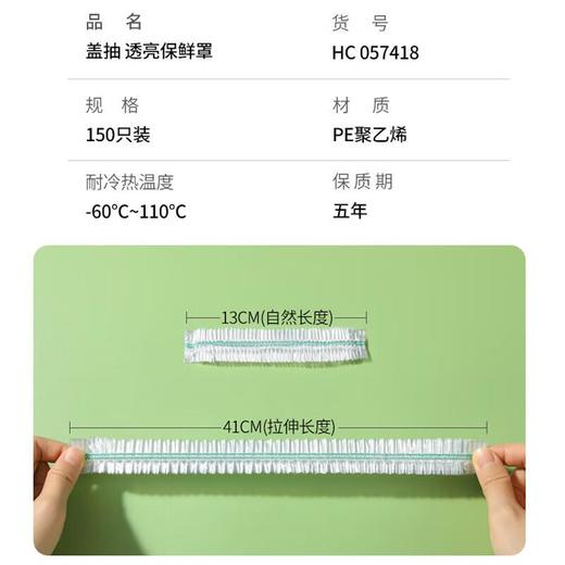 美丽雅盖抽亮彩保鲜罩150只 商品图1