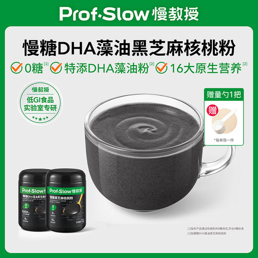 慢教授 | 慢糖DHA藻油黑芝麻核桃粉 商品图0