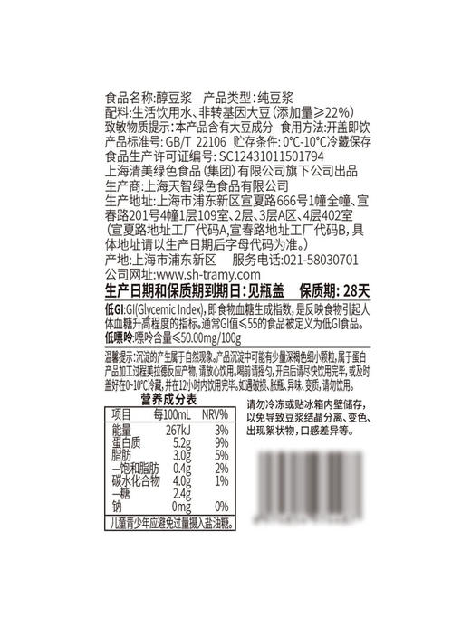 MM 山姆 清美 醇豆浆 1升*2瓶 商品图5