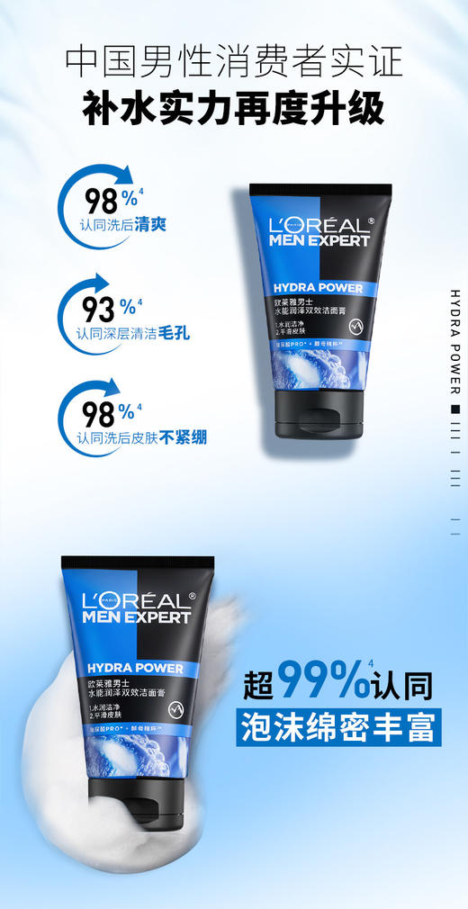 欧莱雅男士水能润泽双效洁面膏 商品图3