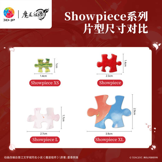 945片 平面塑料拼图 U1189 魔道祖师动画 马踏飞燕【Showpiece L】 商品图5