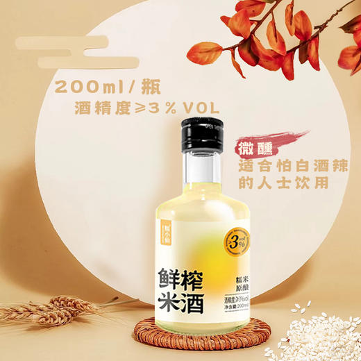 糯小仙鲜榨米酒米香浓郁｜清爽微甜｜聚餐、独酌好搭子 商品图2