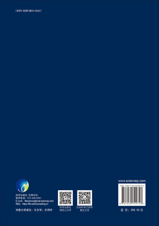 中国植被志·第七卷·第四册·木荷林 9787030799753 商品图1