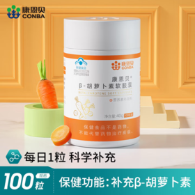 康恩贝 胡萝卜素 β-胡萝卜素软胶囊 0.4g/粒*100粒