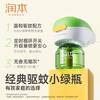【长轻专属】润本蚊香液 定时童锁款 家用驱蚊液 商品缩略图1