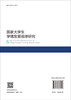 国家大学生学情发展规律研究 史秋衡 孙昕妍 9787030836564 商品缩略图1