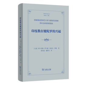 印度教在犍陀罗的兴起