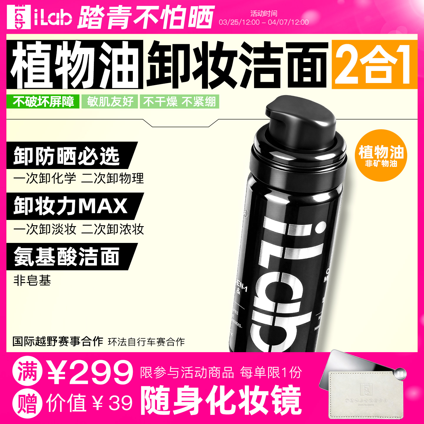 iLab艾莱博卸妆洁面2合1油慕斯(植物油/非矿物油)卸防晒/敏肌友好 50ml