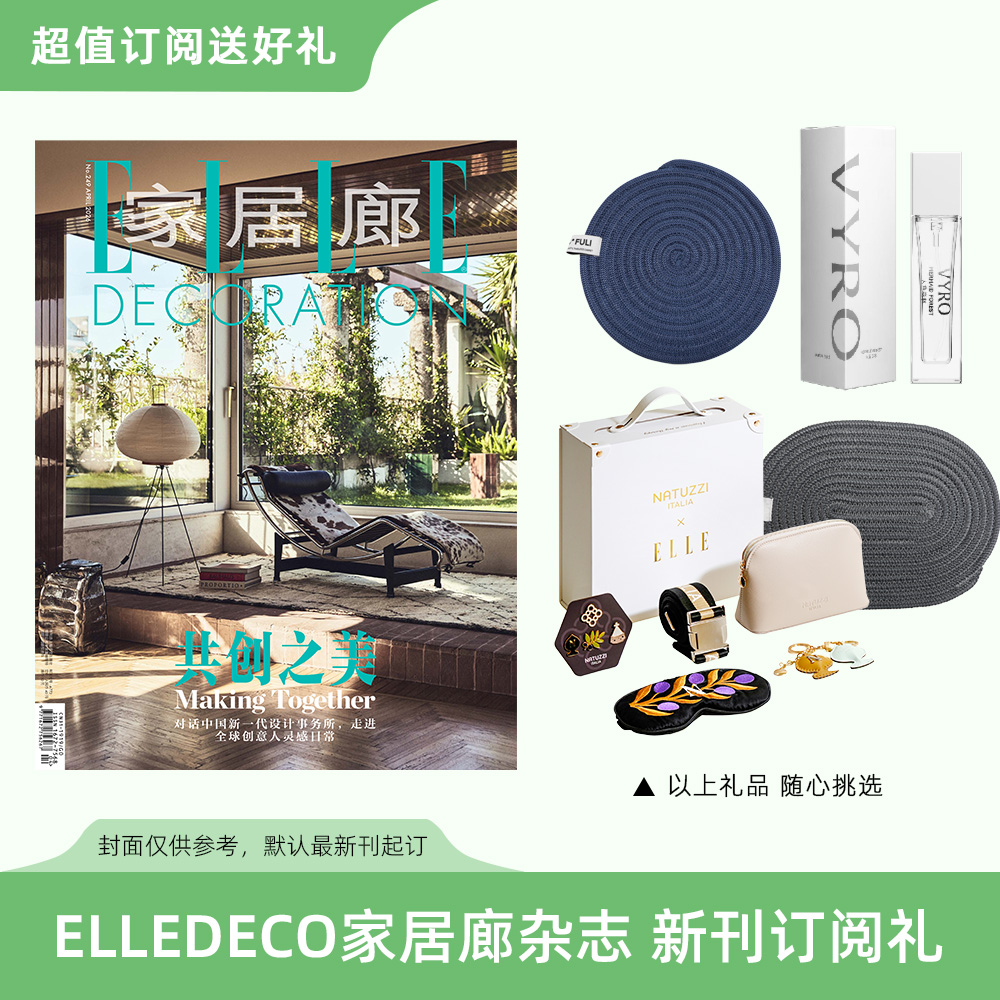2026年 双月刊 家居廊ELLEDECO新刊杂志 订购6期/12期 赠贺兰娇嫣葡萄酒/柔山香水/富立织锦螺旋静语餐垫 颜色随机发尺寸见详情 / 订阅30期 送Harmony Voyage旅行礼盒