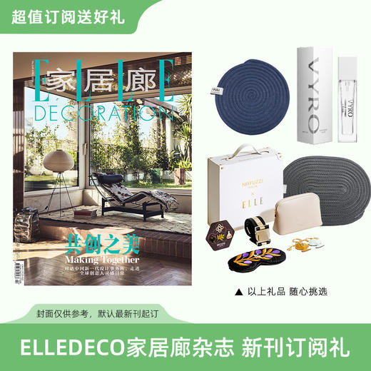 2026年 双月刊 家居廊ELLEDECO新刊杂志 订购6期/12期 赠贺兰娇嫣葡萄酒/柔山香水/富立织锦螺旋静语餐垫 颜色随机发尺寸见详情 / 订阅30期 送Harmony Voyage旅行礼盒 商品图0