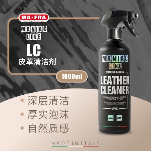 MANIAC LINE  LC皮革清洁剂 500ml 一喷一真皮清洁 商品图0