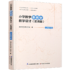 报刊 2026春 小学数学新教材教学设计实用版二年级下册 2下苏教版 商品缩略图2