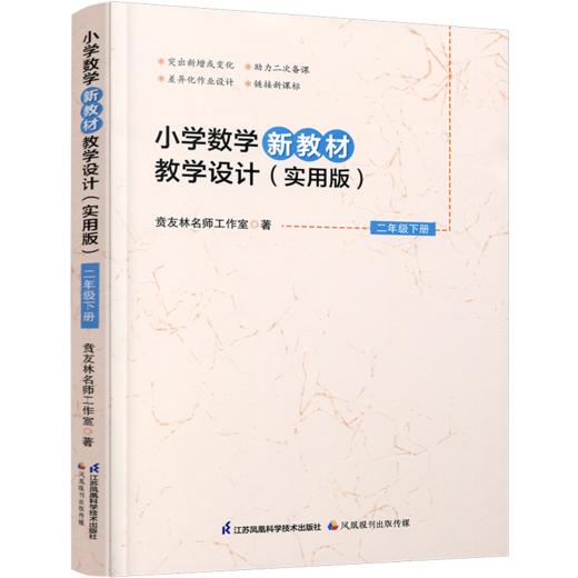 报刊 2026春 小学数学新教材教学设计实用版二年级下册 2下苏教版 商品图2