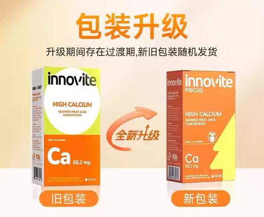 【源码无积分】innovite英珞维儿童液体钙海藻钙高钙进口钙植物钙滴剂60ml 商品图1