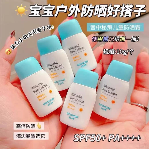 宫中秘策儿童防晒乳10g 商品图0