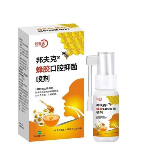 消准邦夫克字蜂胶口腔抑菌喷剂效期28028 商品图0