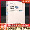 报刊 2026春 小学数学新教材教学设计实用版二年级下册 2下苏教版 商品缩略图0