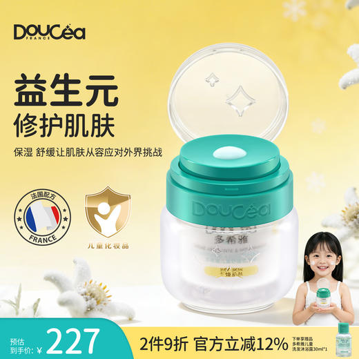Doucea多希雅 · 雪绒花系列 · 多希雅舒缓修滋润面霜50g 商品图0